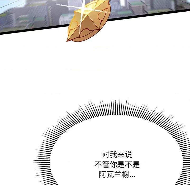 危险的亲密爱人 危险的亲密爱人-第 34 话 第97页