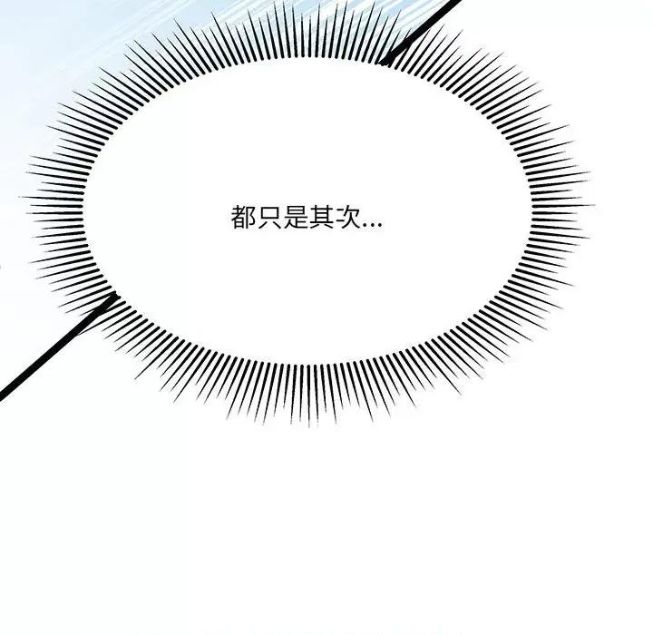 危险的亲密爱人 危险的亲密爱人-第 34 话 第99页
