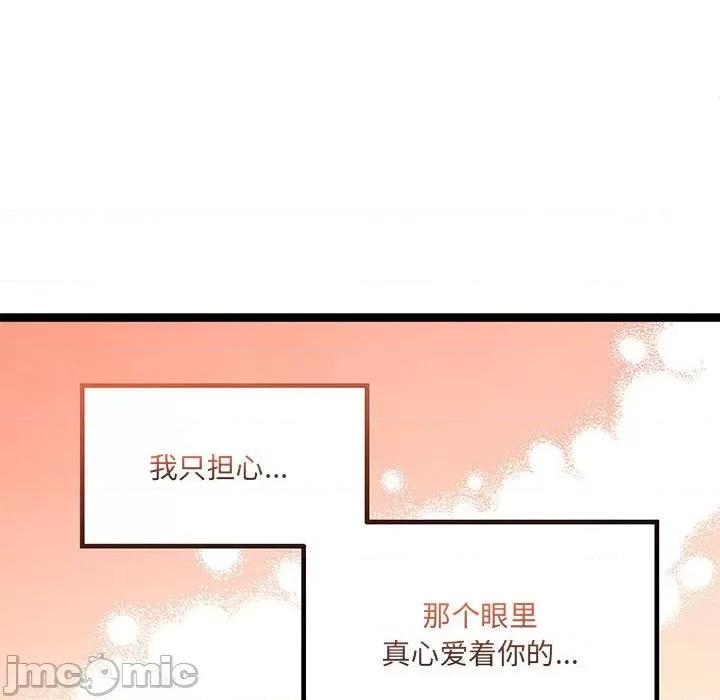危险的亲密爱人 危险的亲密爱人-第 34 话 第100页