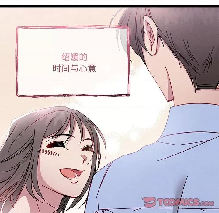 危险的亲密爱人 危险的亲密爱人-第 34 话 第102页