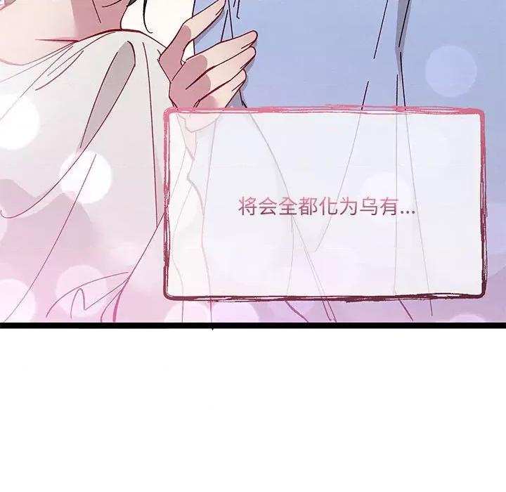 危险的亲密爱人 危险的亲密爱人-第 34 话 第103页