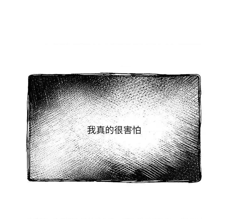 危险的亲密爱人 危险的亲密爱人-第 34 话 第104页