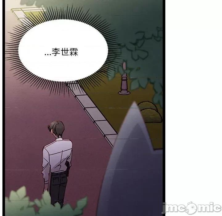 危险的亲密爱人 危险的亲密爱人-第 34 话 第110页