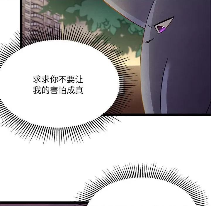 危险的亲密爱人 危险的亲密爱人-第 34 话 第112页