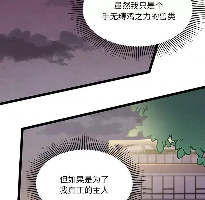 危险的亲密爱人 危险的亲密爱人-第 34 话 第113页
