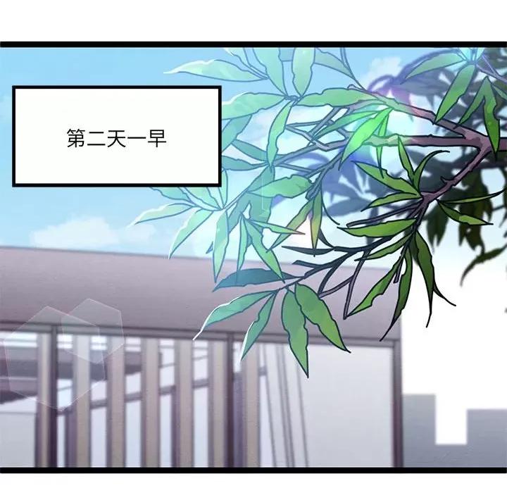 危险的亲密爱人 危险的亲密爱人-第 34 话 第117页