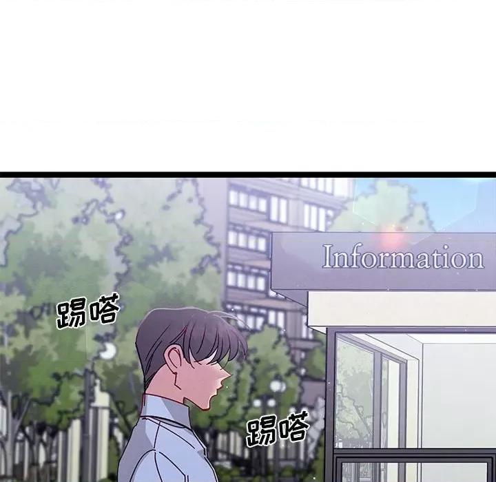 危险的亲密爱人 危险的亲密爱人-第 34 话 第121页