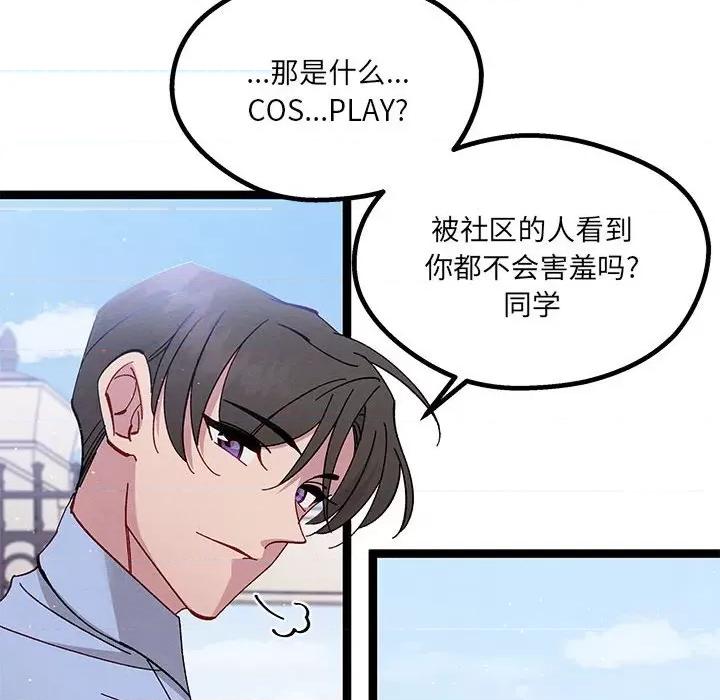危险的亲密爱人 危险的亲密爱人-第 34 话 第127页