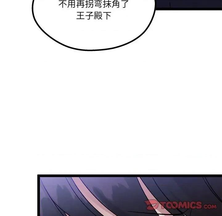 危险的亲密爱人 危险的亲密爱人-第 34 话 第129页
