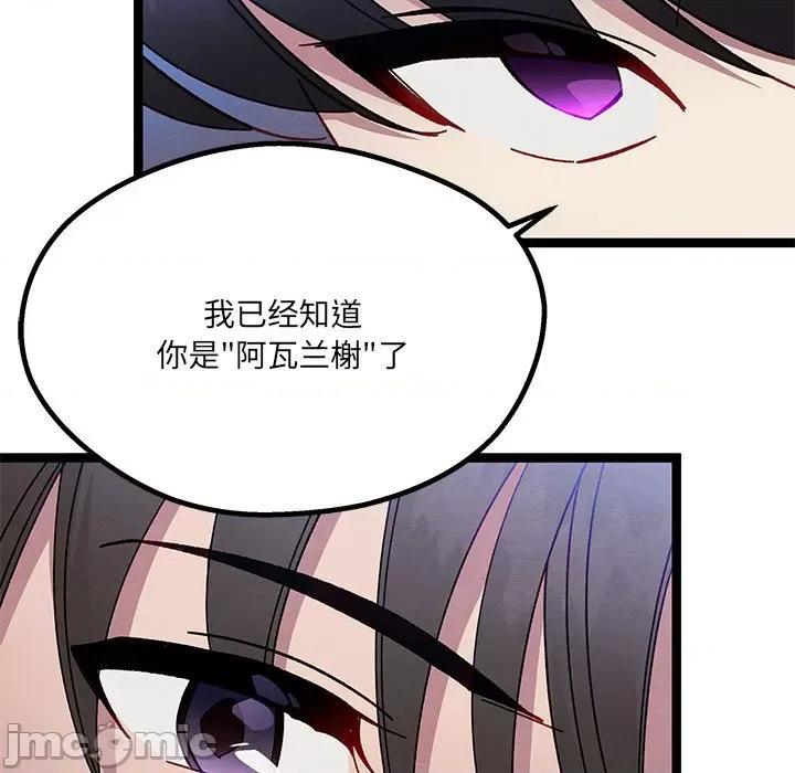 危险的亲密爱人 危险的亲密爱人-第 34 话 第130页