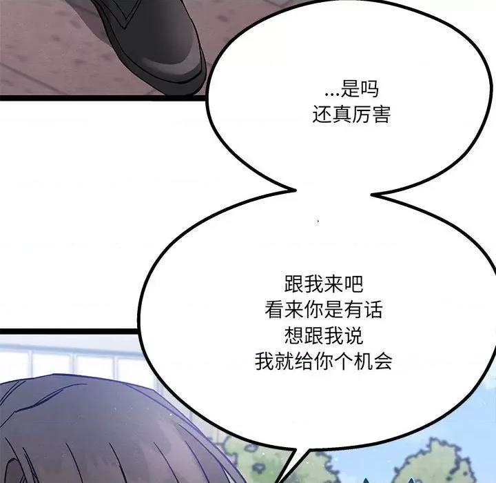 危险的亲密爱人 危险的亲密爱人-第 34 话 第133页