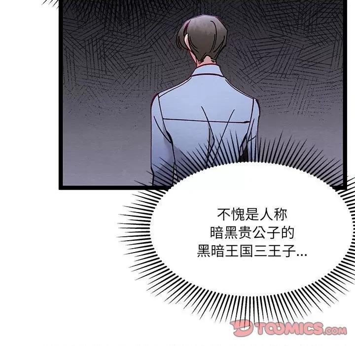 危险的亲密爱人 危险的亲密爱人-第 34 话 第138页