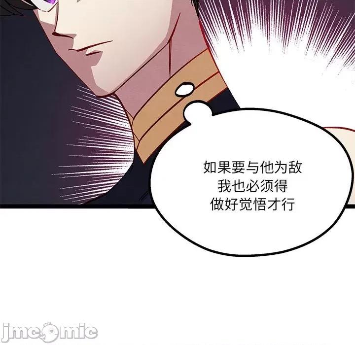 危险的亲密爱人 危险的亲密爱人-第 34 话 第140页