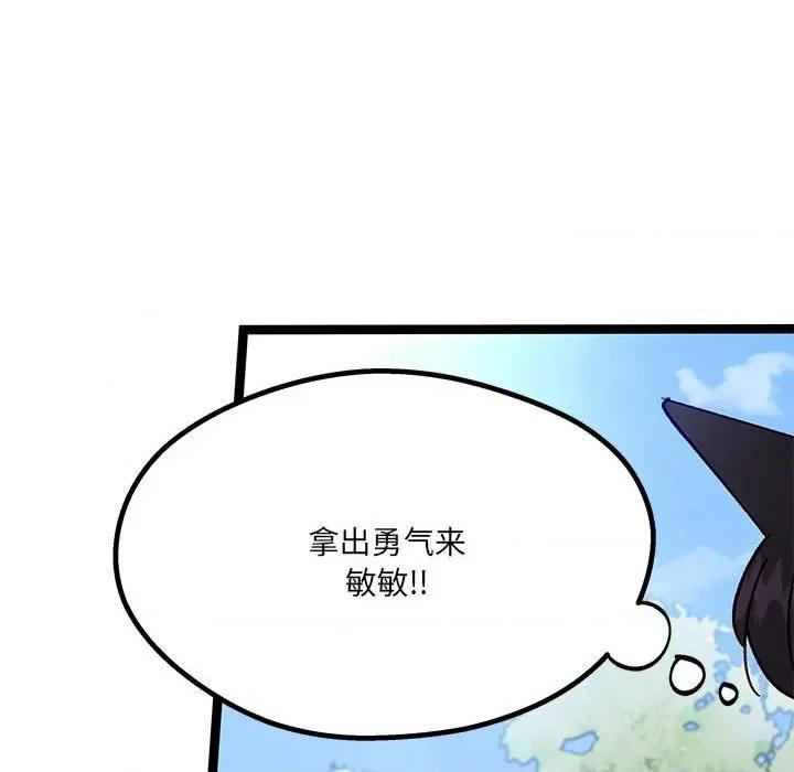 危险的亲密爱人 危险的亲密爱人-第 34 话 第141页