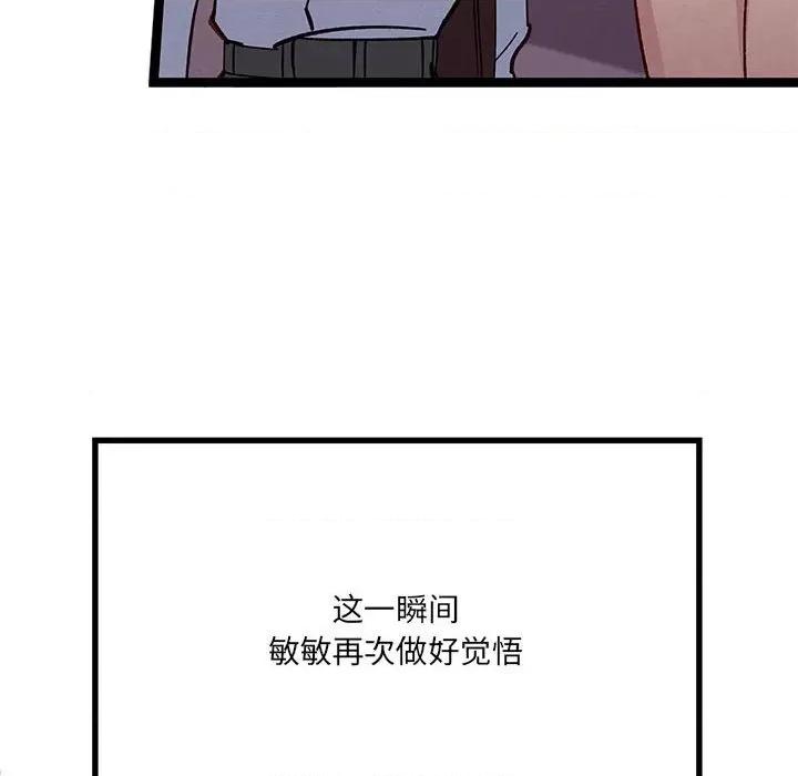 危险的亲密爱人 危险的亲密爱人-第 34 话 第143页