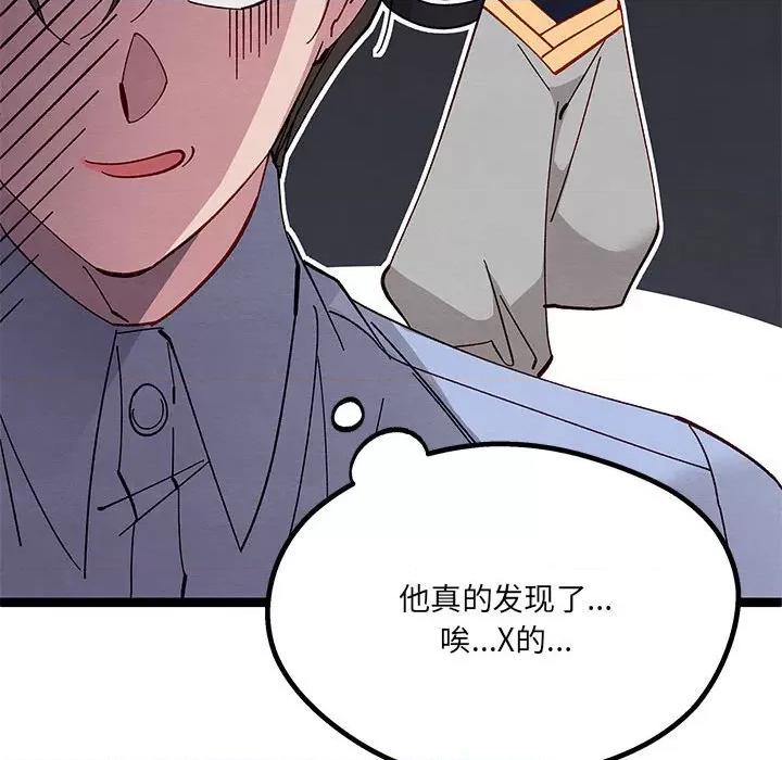 危险的亲密爱人 危险的亲密爱人-第 34 话 第148页