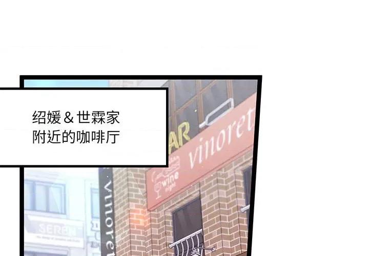 危险的亲密爱人 危险的亲密爱人-第 35 话 第4页