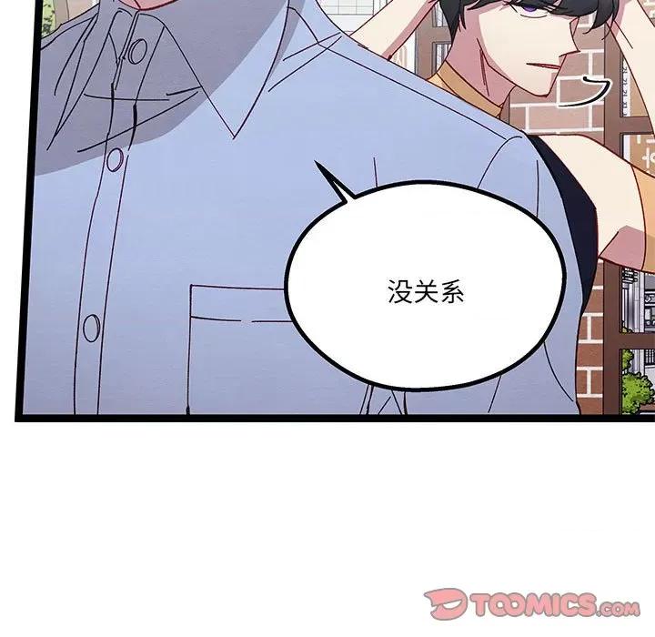 危险的亲密爱人 危险的亲密爱人-第 35 话 第9页