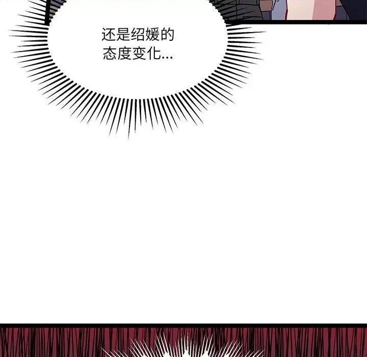 危险的亲密爱人 危险的亲密爱人-第 35 话 第14页