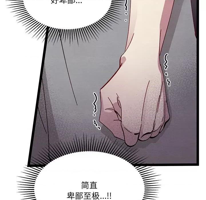 危险的亲密爱人 危险的亲密爱人-第 35 话 第17页