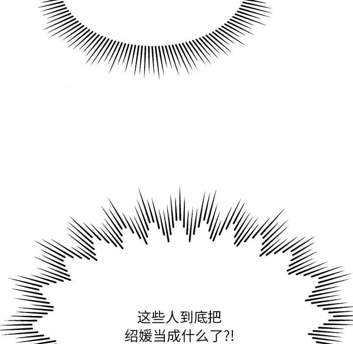 危险的亲密爱人 危险的亲密爱人-第 35 话 第18页