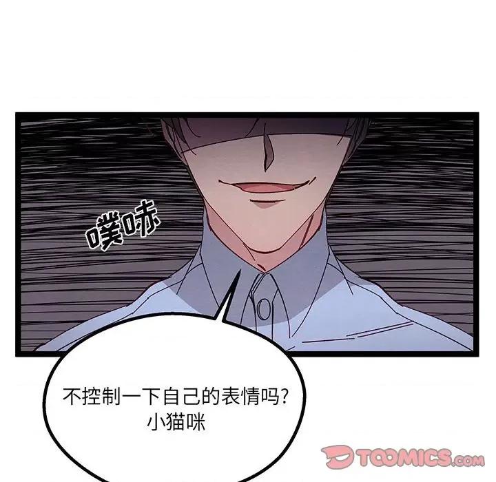 危险的亲密爱人 危险的亲密爱人-第 35 话 第21页