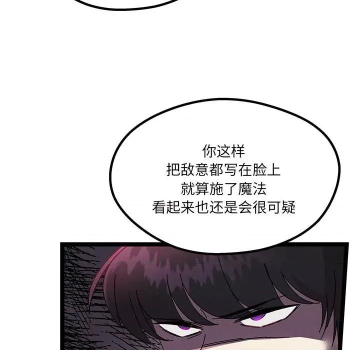 危险的亲密爱人 危险的亲密爱人-第 35 话 第22页