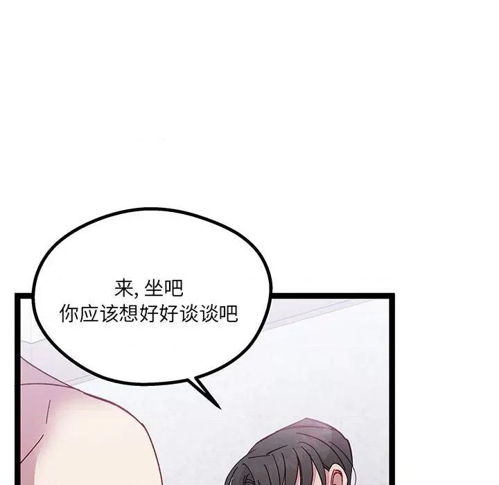 危险的亲密爱人 危险的亲密爱人-第 35 话 第24页