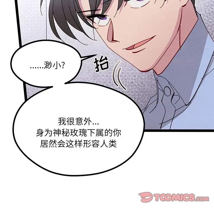 危险的亲密爱人 危险的亲密爱人-第 35 话 第27页