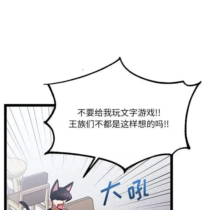 危险的亲密爱人 危险的亲密爱人-第 35 话 第28页