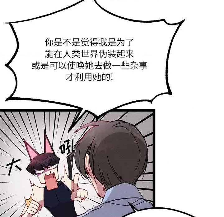 危险的亲密爱人 危险的亲密爱人-第 35 话 第32页
