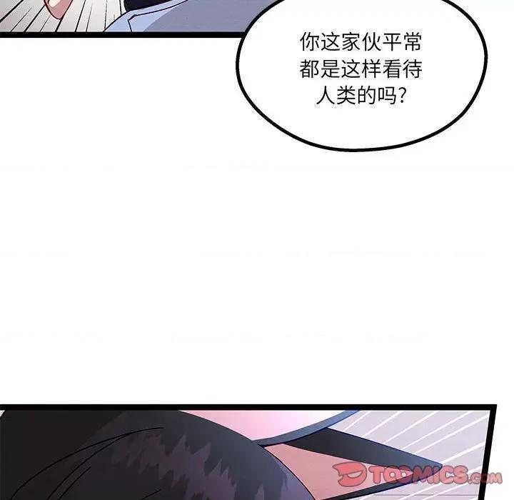 危险的亲密爱人 危险的亲密爱人-第 35 话 第33页