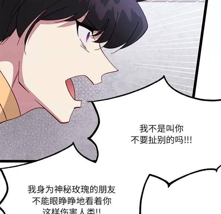 危险的亲密爱人 危险的亲密爱人-第 35 话 第34页