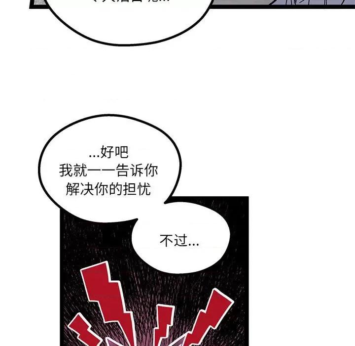危险的亲密爱人 危险的亲密爱人-第 35 话 第36页