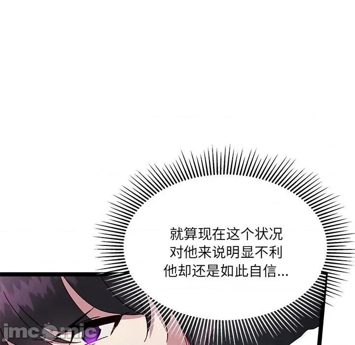 危险的亲密爱人 危险的亲密爱人-第 35 话 第40页