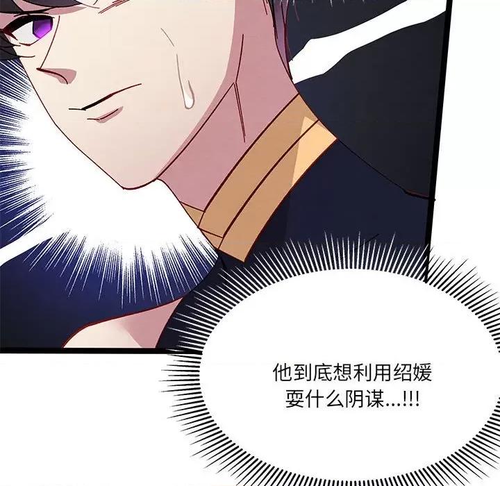 危险的亲密爱人 危险的亲密爱人-第 35 话 第41页
