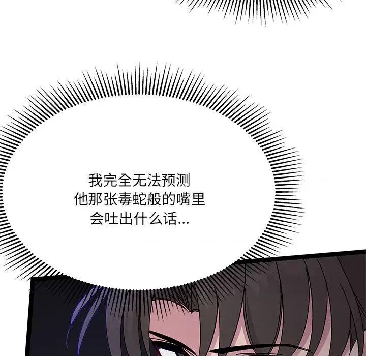 危险的亲密爱人 危险的亲密爱人-第 35 话 第42页