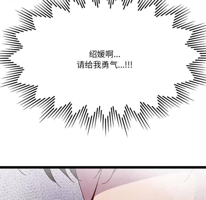 危险的亲密爱人 危险的亲密爱人-第 35 话 第44页