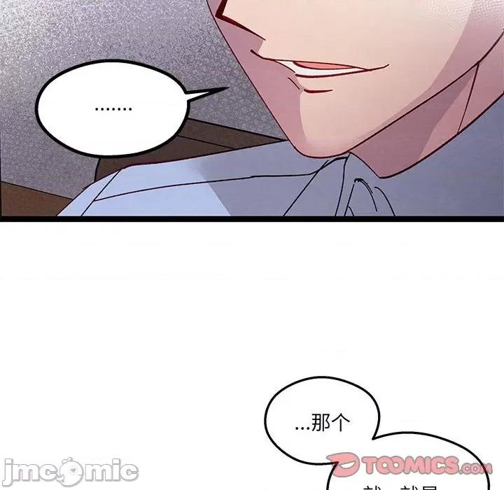 危险的亲密爱人 危险的亲密爱人-第 35 话 第45页