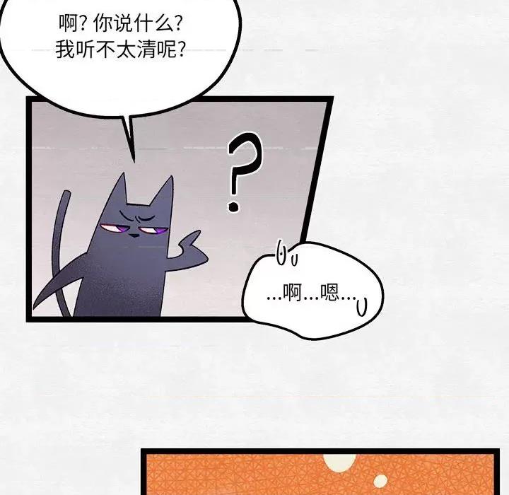 危险的亲密爱人 危险的亲密爱人-第 35 话 第47页