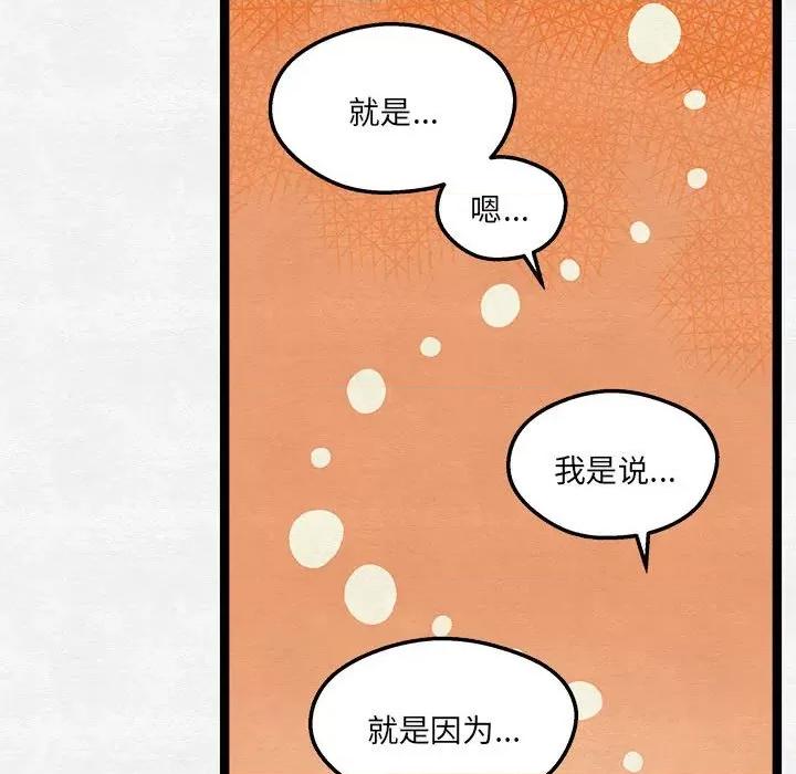 危险的亲密爱人 危险的亲密爱人-第 35 话 第48页