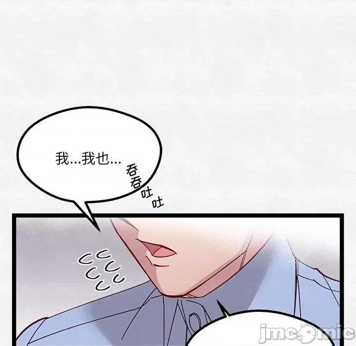危险的亲密爱人 危险的亲密爱人-第 35 话 第50页