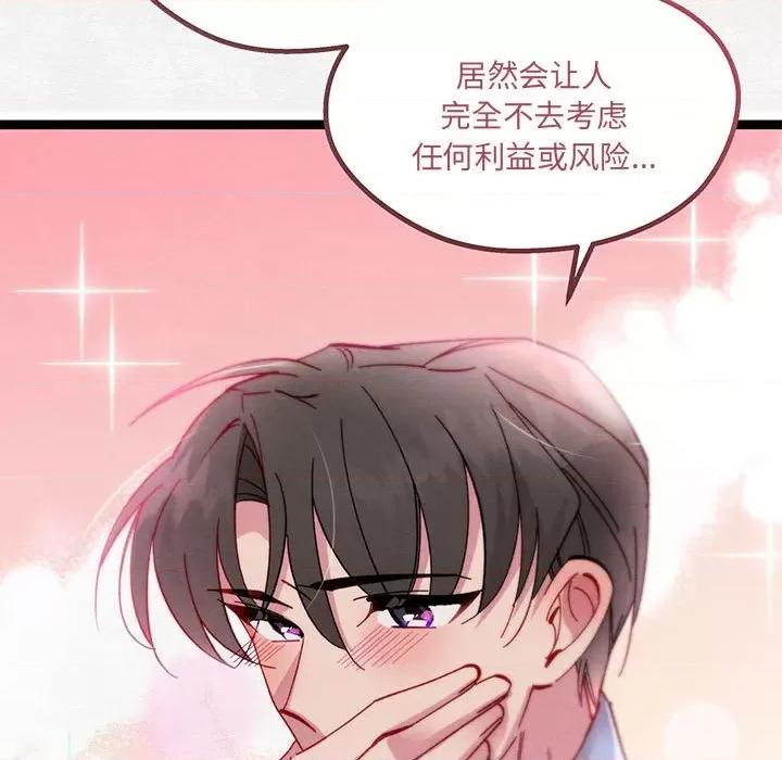 危险的亲密爱人 危险的亲密爱人-第 35 话 第52页