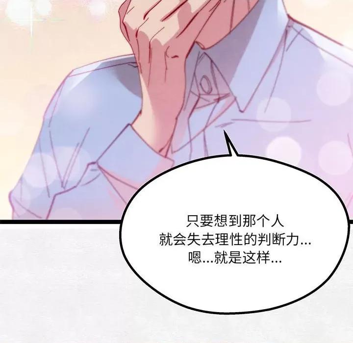 危险的亲密爱人 危险的亲密爱人-第 35 话 第53页