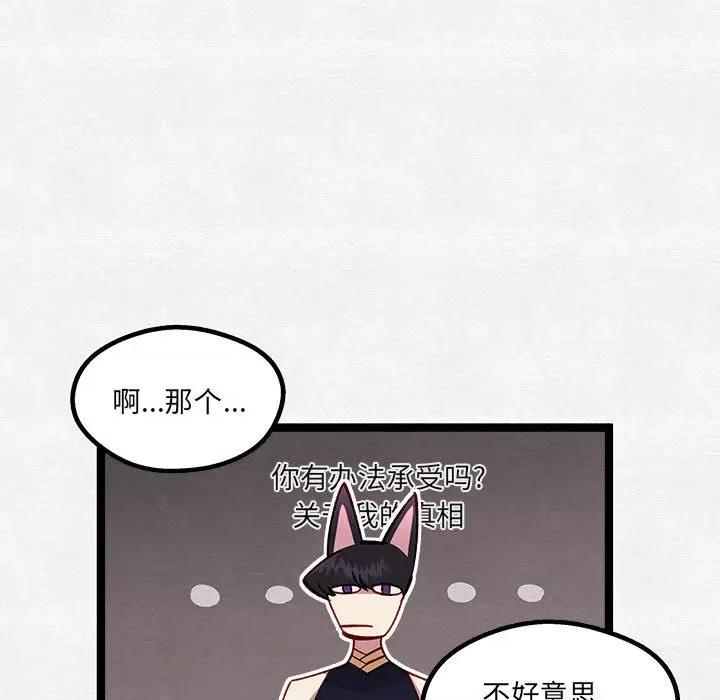 危险的亲密爱人 危险的亲密爱人-第 35 话 第54页