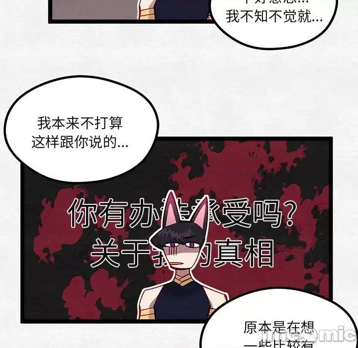 危险的亲密爱人 危险的亲密爱人-第 35 话 第55页
