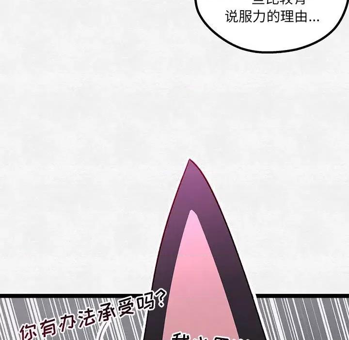 危险的亲密爱人 危险的亲密爱人-第 35 话 第56页