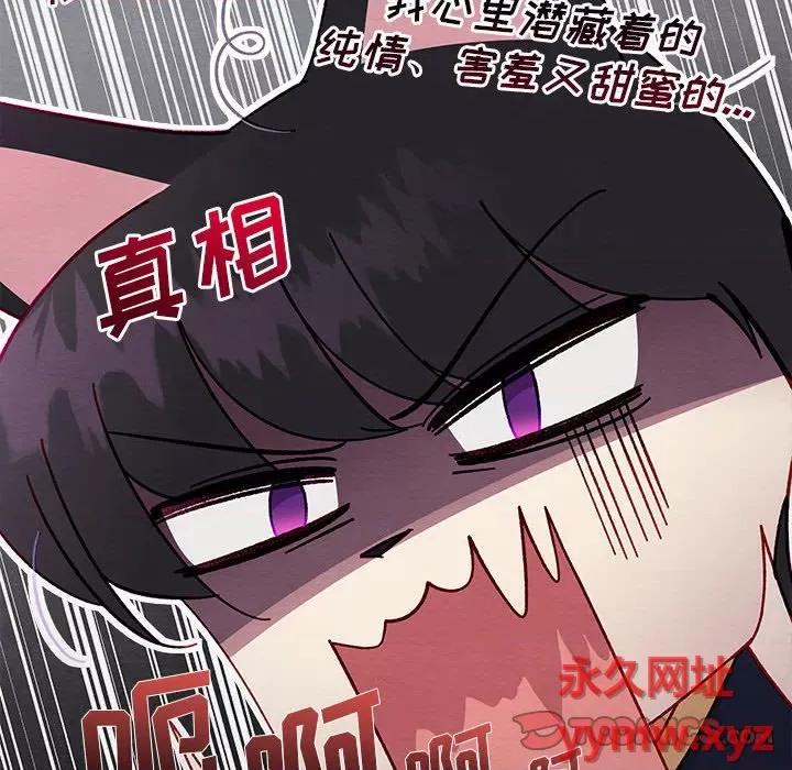 危险的亲密爱人 危险的亲密爱人-第 35 话 第57页