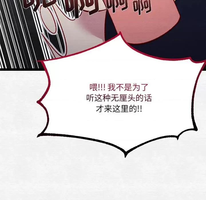 危险的亲密爱人 危险的亲密爱人-第 35 话 第58页