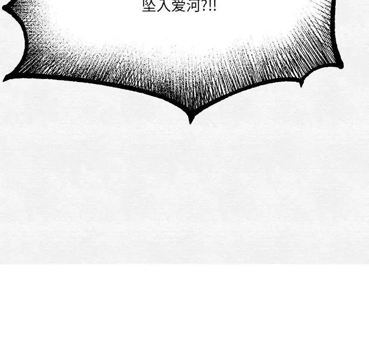 危险的亲密爱人 危险的亲密爱人-第 35 话 第61页